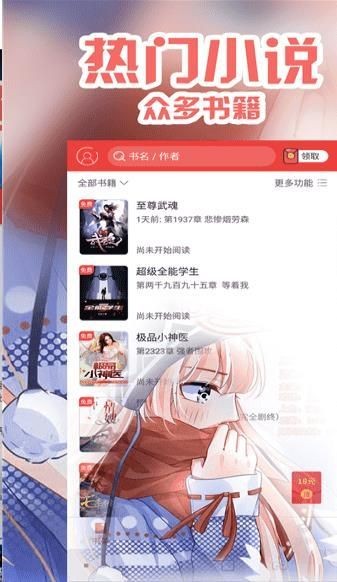 閱書(shū)小說(shuō)截圖
