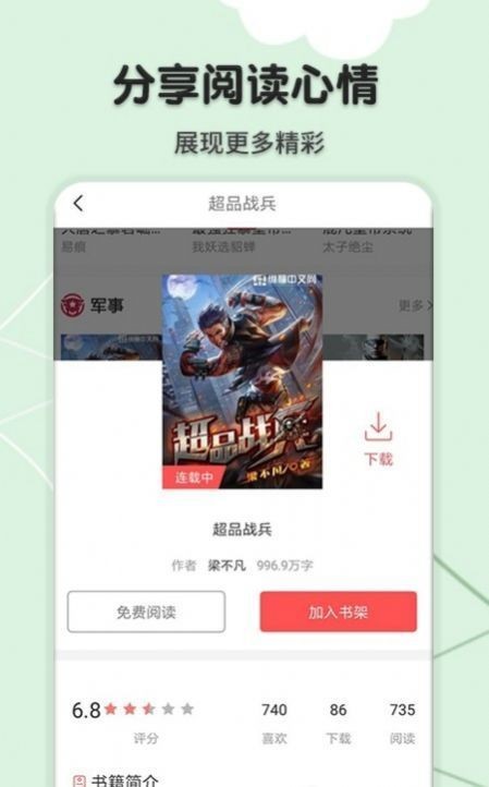 桔色小說(shuō)截圖