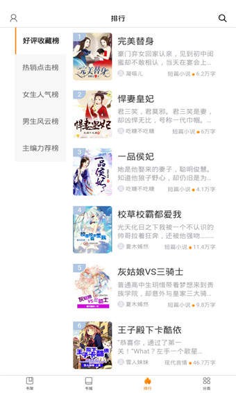 小說幫截圖