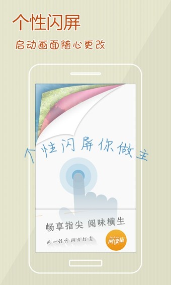 閱讀星截圖