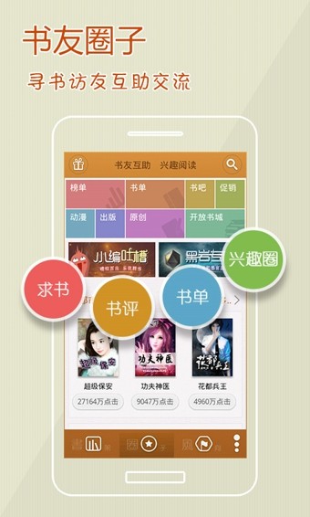 閱讀星截圖