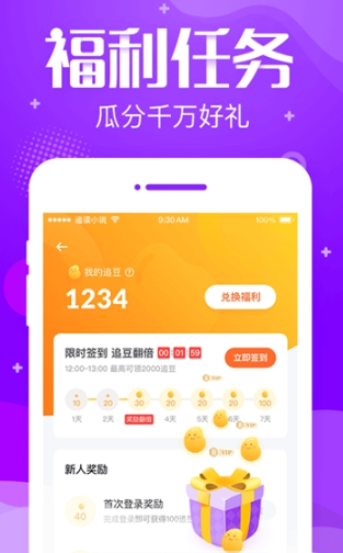 追言小說app截圖