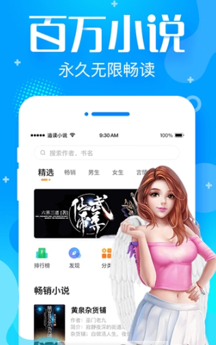 追言小說app截圖