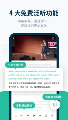 扇貝聽力截圖