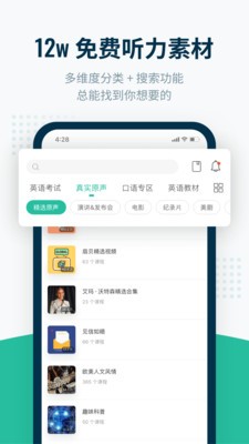扇貝聽力截圖