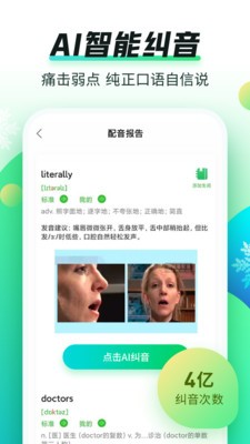 英語趣配音app截圖