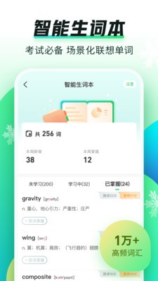 英語趣配音app截圖