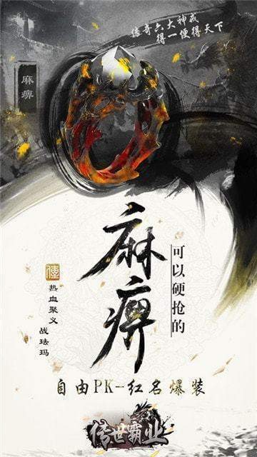傳世霸業(yè)截圖