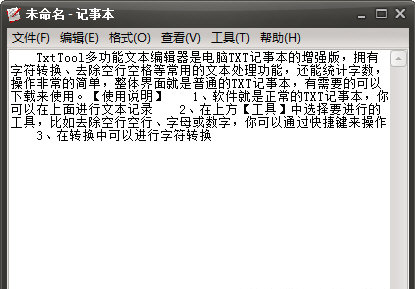 TxtTool截圖