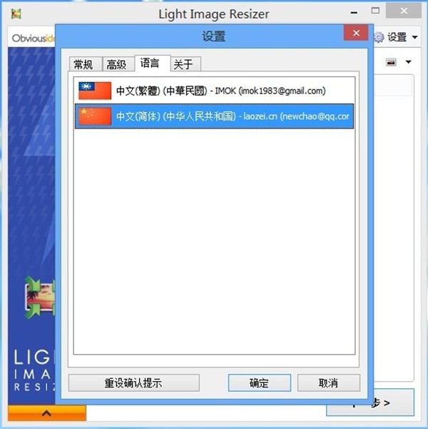 Light Image Resizer截圖