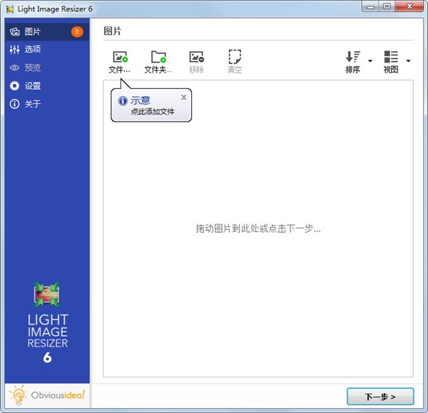 Light Image Resizer截圖