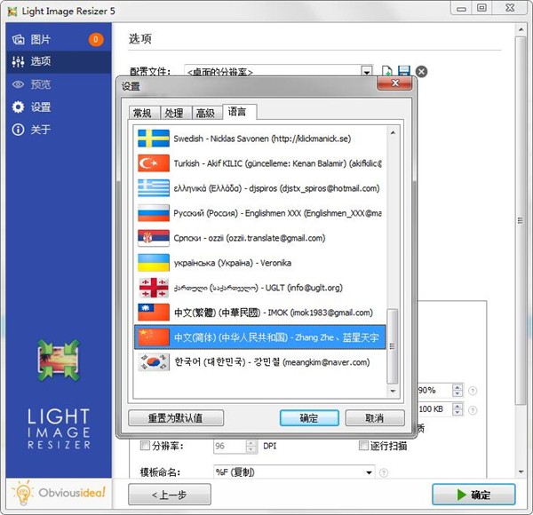 Light Image Resizer截圖