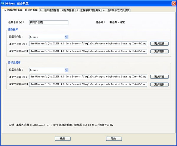 DBSync截圖