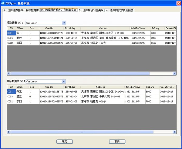 DBSync截圖