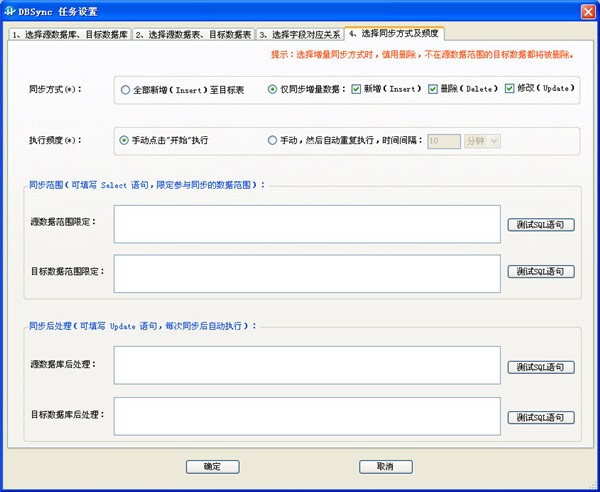 DBSync截圖