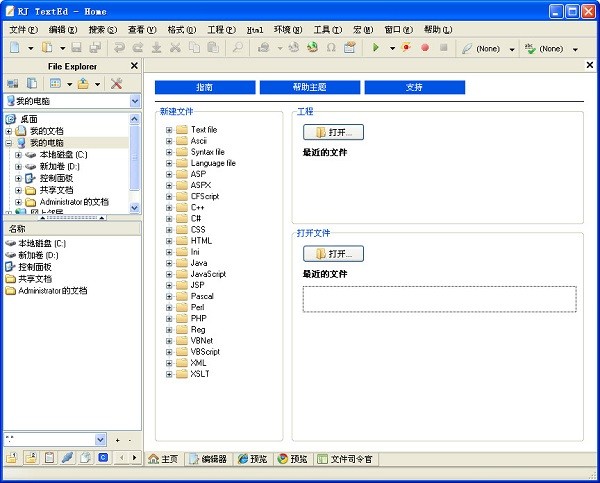 RJ TextEd截圖