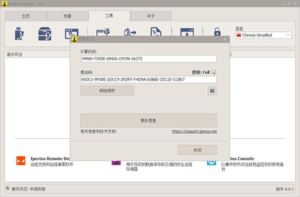 Iperius Backup Full截圖