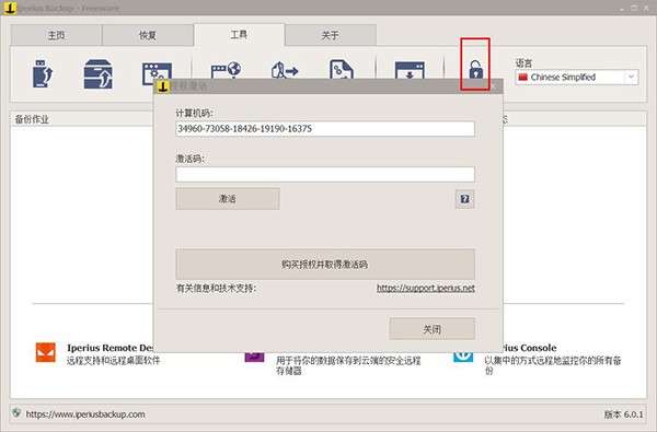 Iperius Backup Full截圖