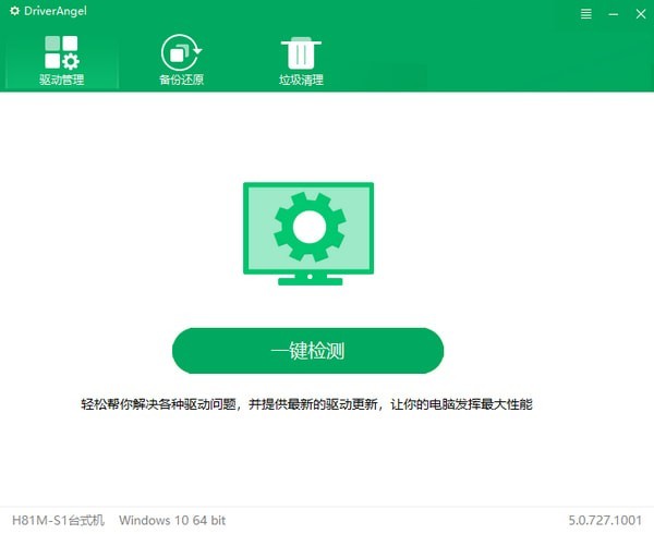 DriverAngel截圖