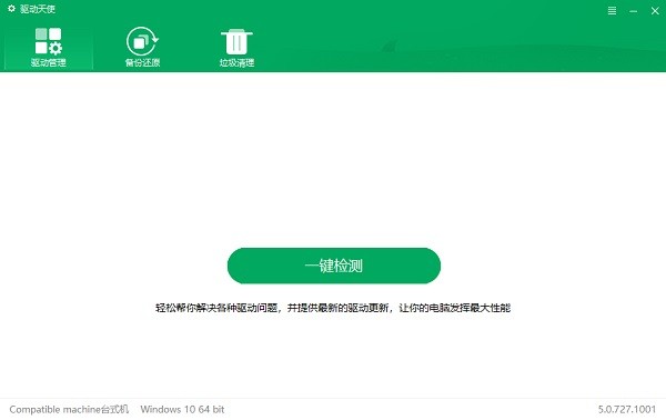 DriverAngel截圖