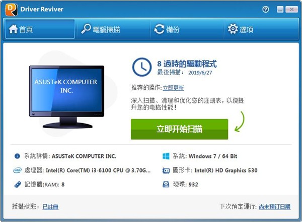 Driver Reviver截圖