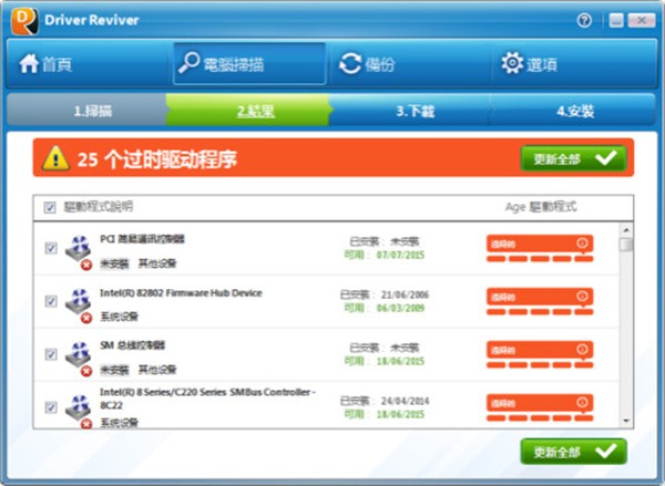 Driver Reviver截圖