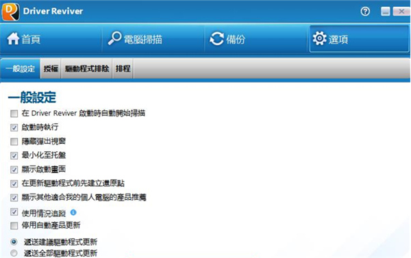 Driver Reviver截圖
