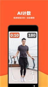 天天跳繩app截圖