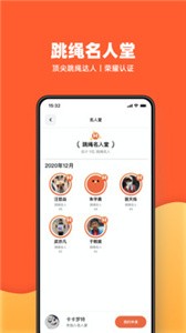 天天跳繩app截圖