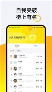 小步點app截圖
