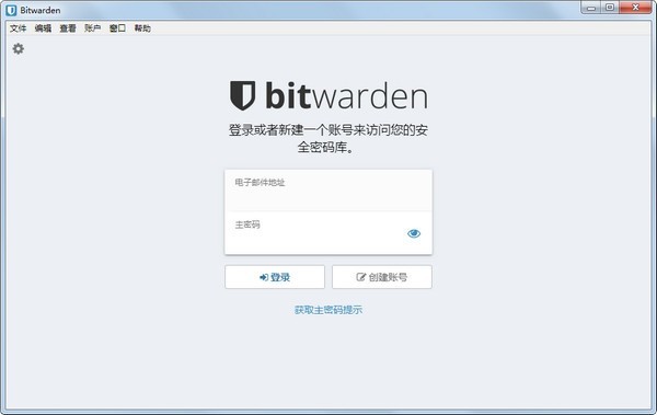 bitwarden截圖