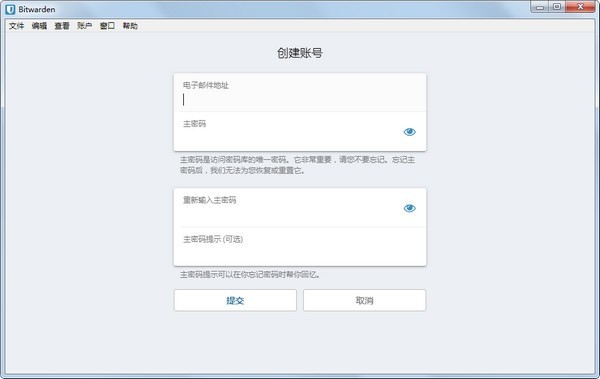 bitwarden截圖