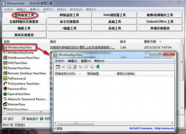 NirLauncher截圖