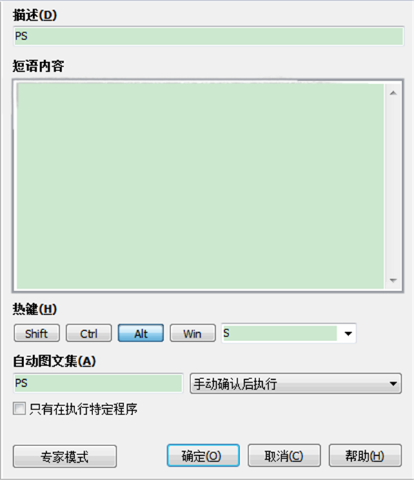 PhraseExpress截圖