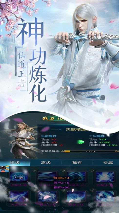 風雨劍仙傳截圖