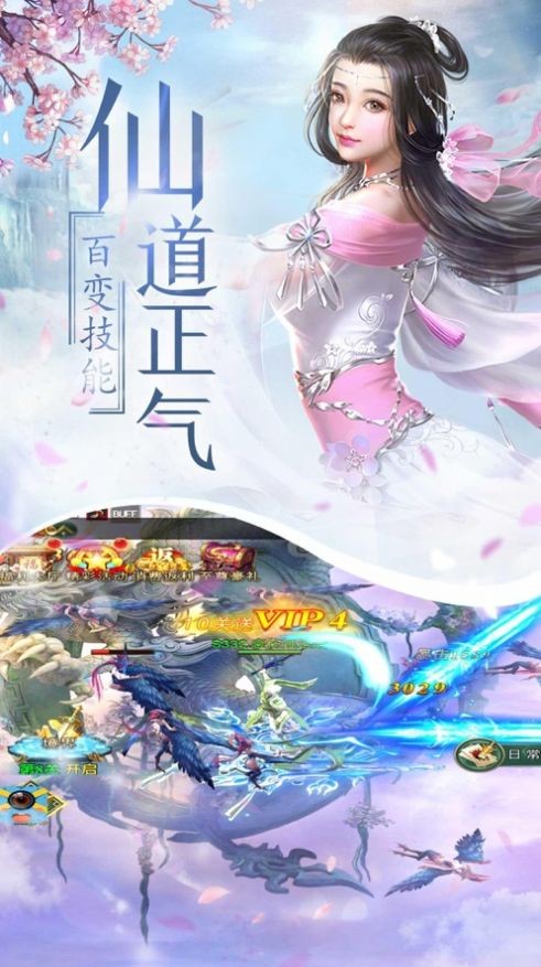 風雨劍仙傳截圖
