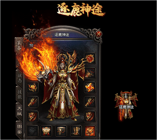 逐鹿神途火龍版截圖
