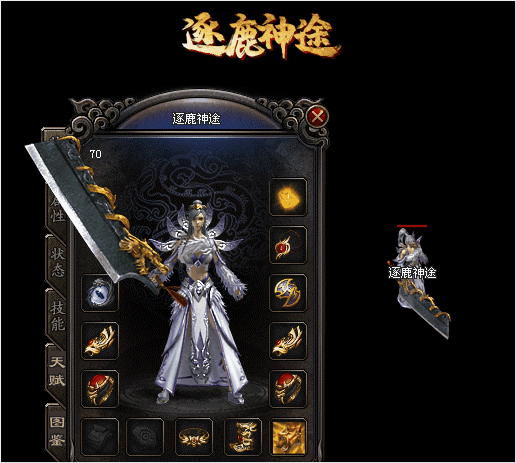 逐鹿神途火龍版截圖