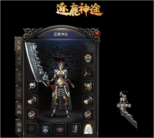 逐鹿神途火龍版截圖