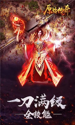 散人原始傳奇截圖