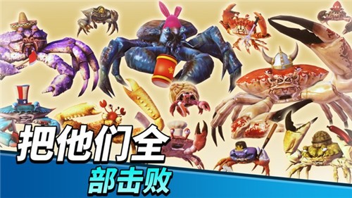 螃蟹之王截圖