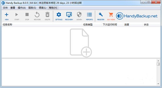 Handy Backup截圖