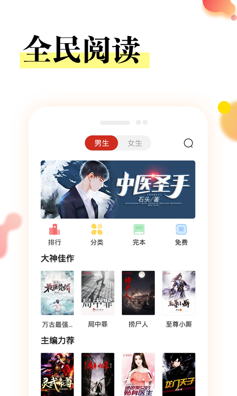 星河閱讀截圖