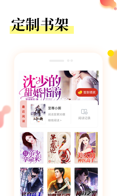 星河閱讀截圖
