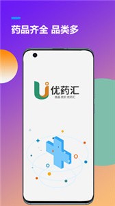 優(yōu)藥匯截圖