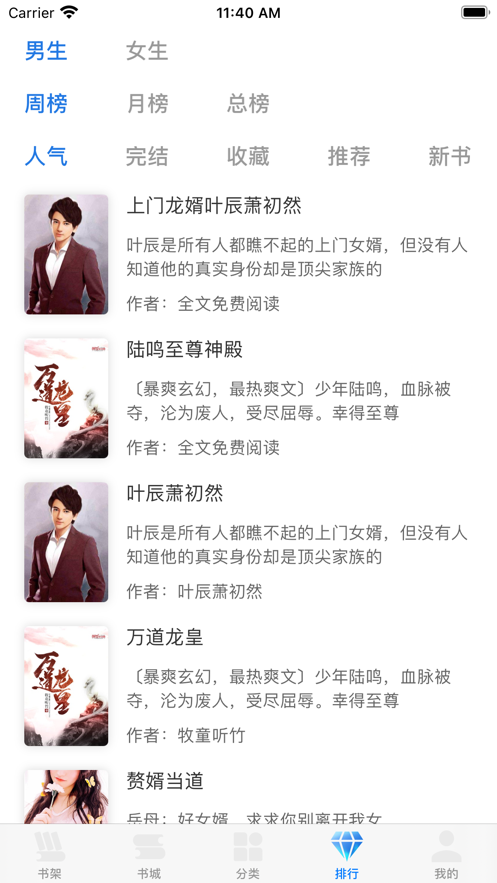 小說大全本截圖