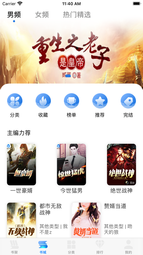 小說大全本截圖
