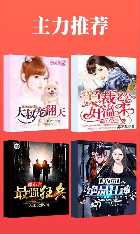 全本掌上小說app截圖