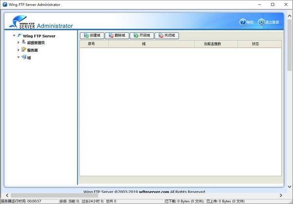 Wing FTP Server截圖