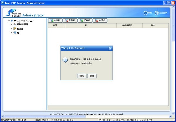 Wing FTP Server截圖